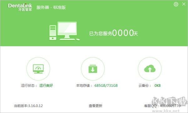 牙醫(yī)管家電腦端2023官方正版下載