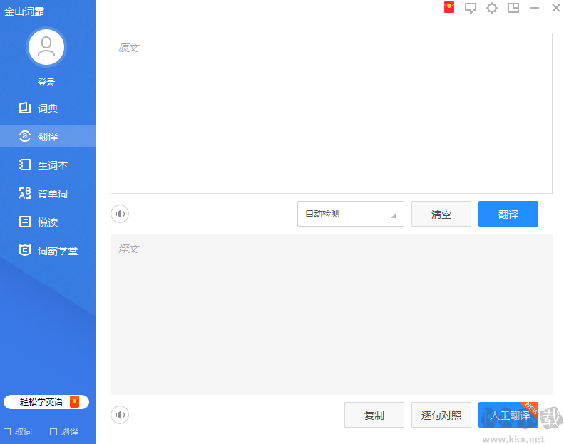 金山詞霸官方版2023