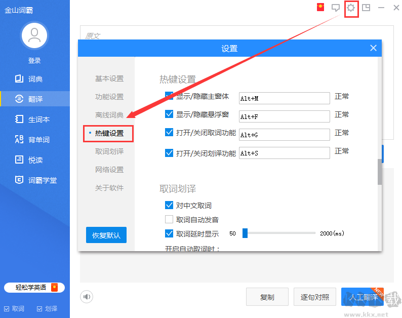 金山詞霸官方版2023