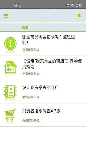 CTR問(wèn)卷寶(PanelSmart)app