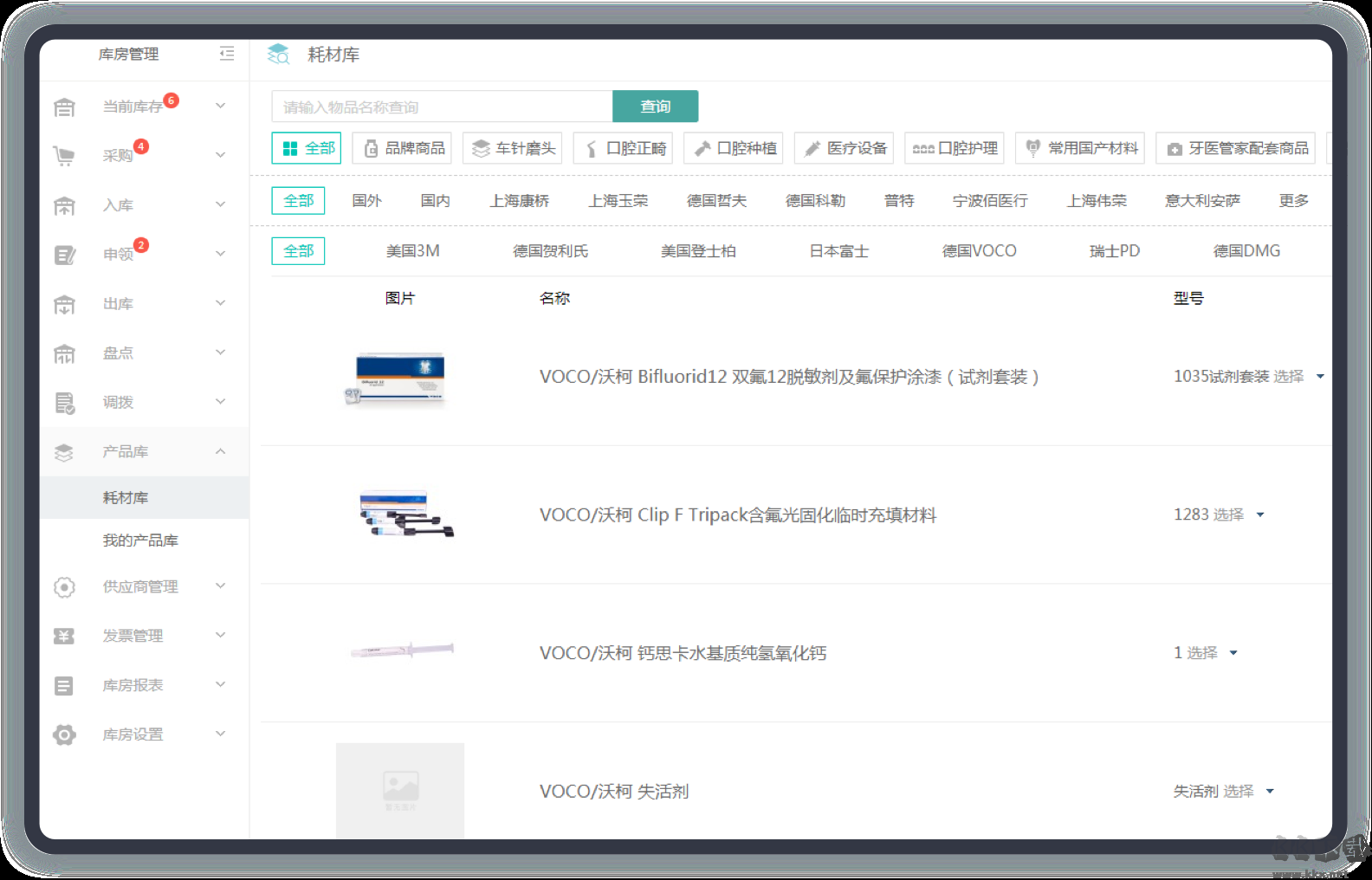 牙醫(yī)管家pc專業(yè)版最新版