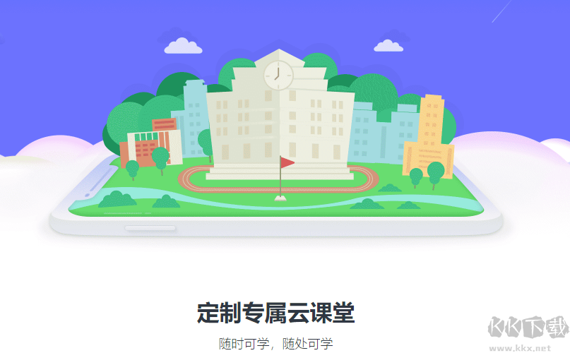 CCTalk-在線教育平臺