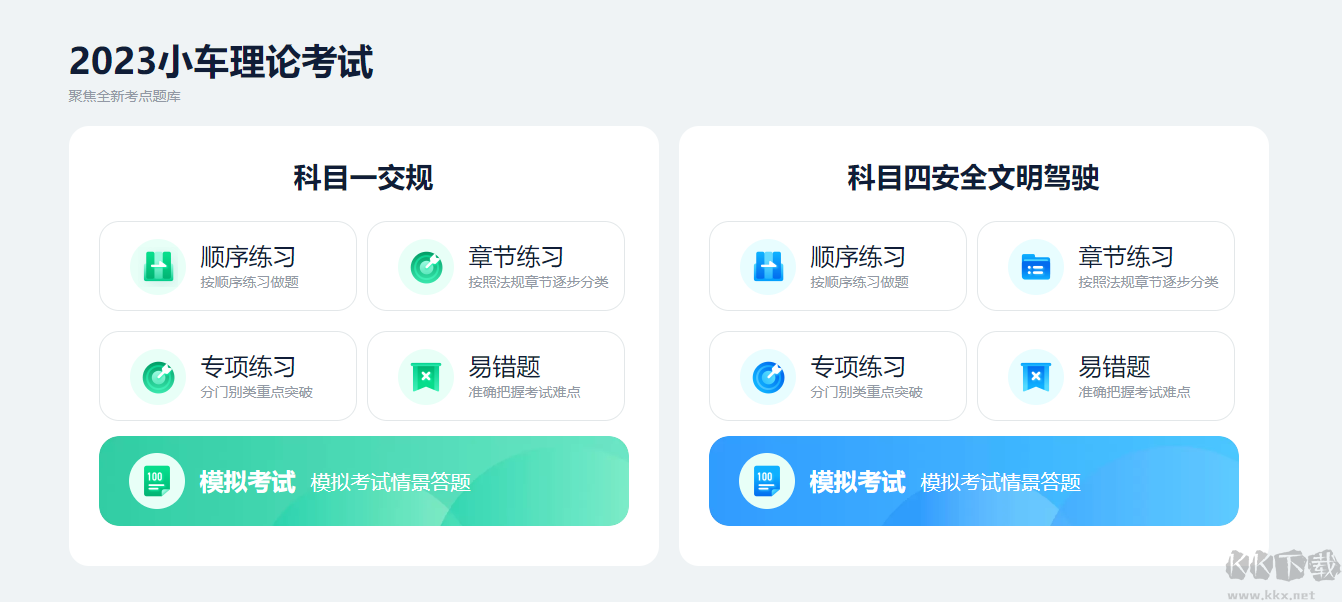 駕校一點(diǎn)通