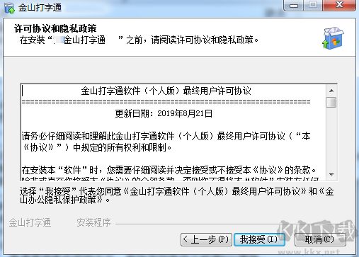 金山打字通2016電腦版