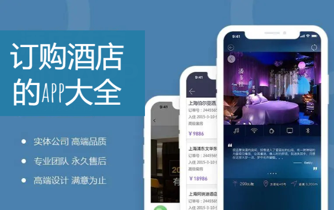 預(yù)訂酒店的app排行榜前十名-便宜的訂購酒店APP-可以訂購酒店的app大全