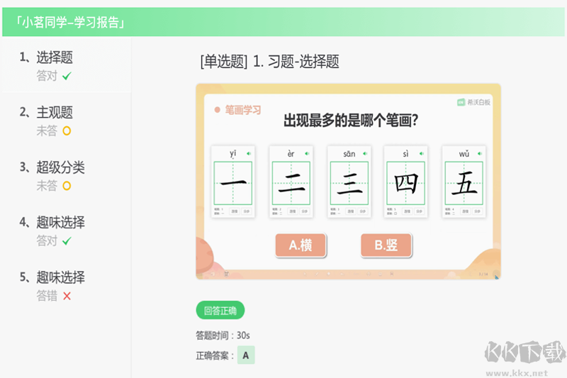 知識膠囊-互動微課制作工具