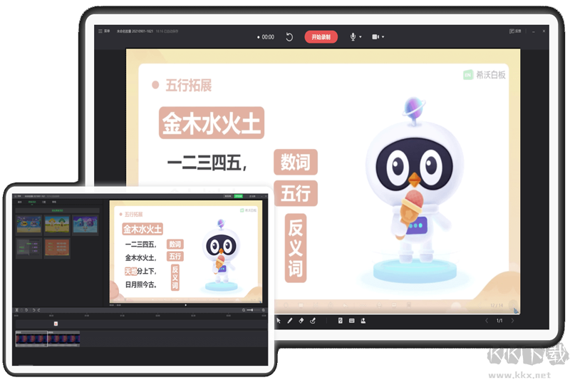 知識膠囊-互動微課制作工具