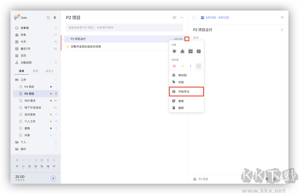 ticktick(PC)綠色免費版