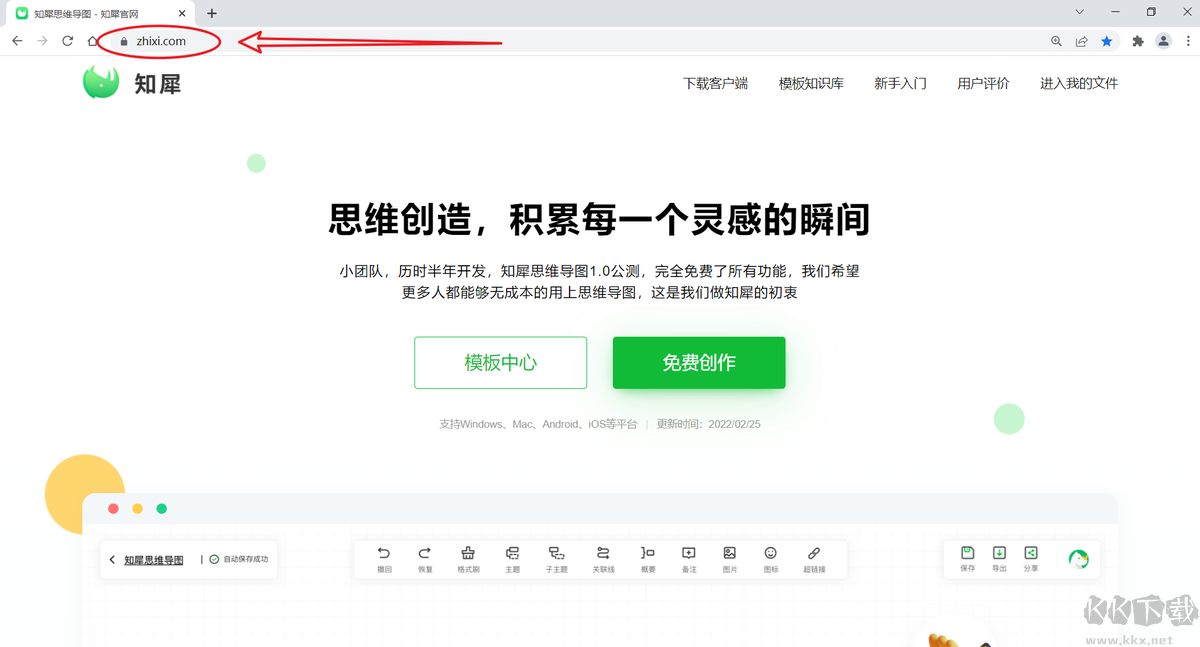 知犀思維導(dǎo)圖(PC)官方新版本