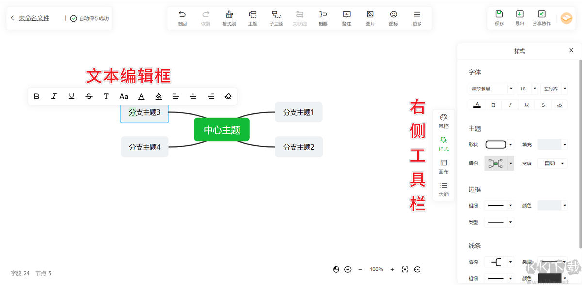 知犀思維導(dǎo)圖(PC)官方新版本