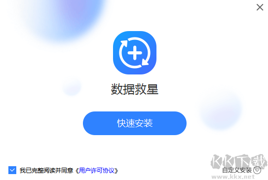 數(shù)據(jù)救星-數(shù)據(jù)恢復(fù)助手