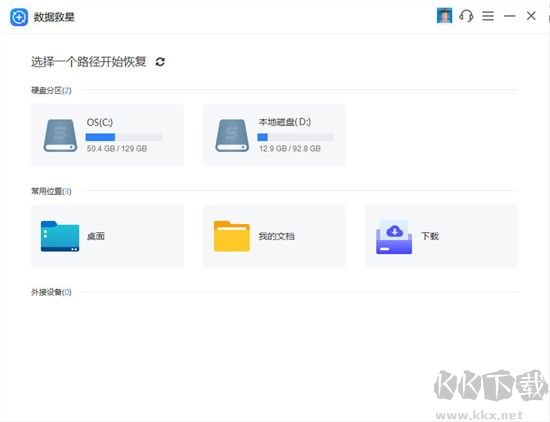 數(shù)據(jù)救星-數(shù)據(jù)恢復(fù)助手