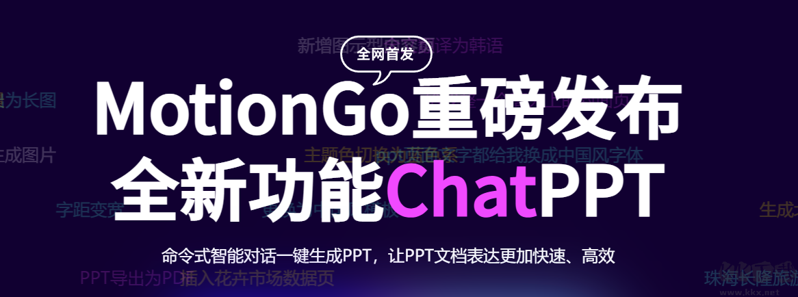 MotionGo免費(fèi)版-PPT制作神器