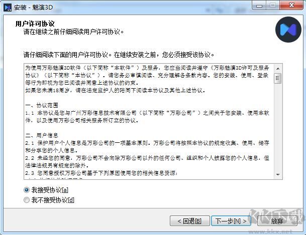 魅演3D破解版-動畫演示制作助手