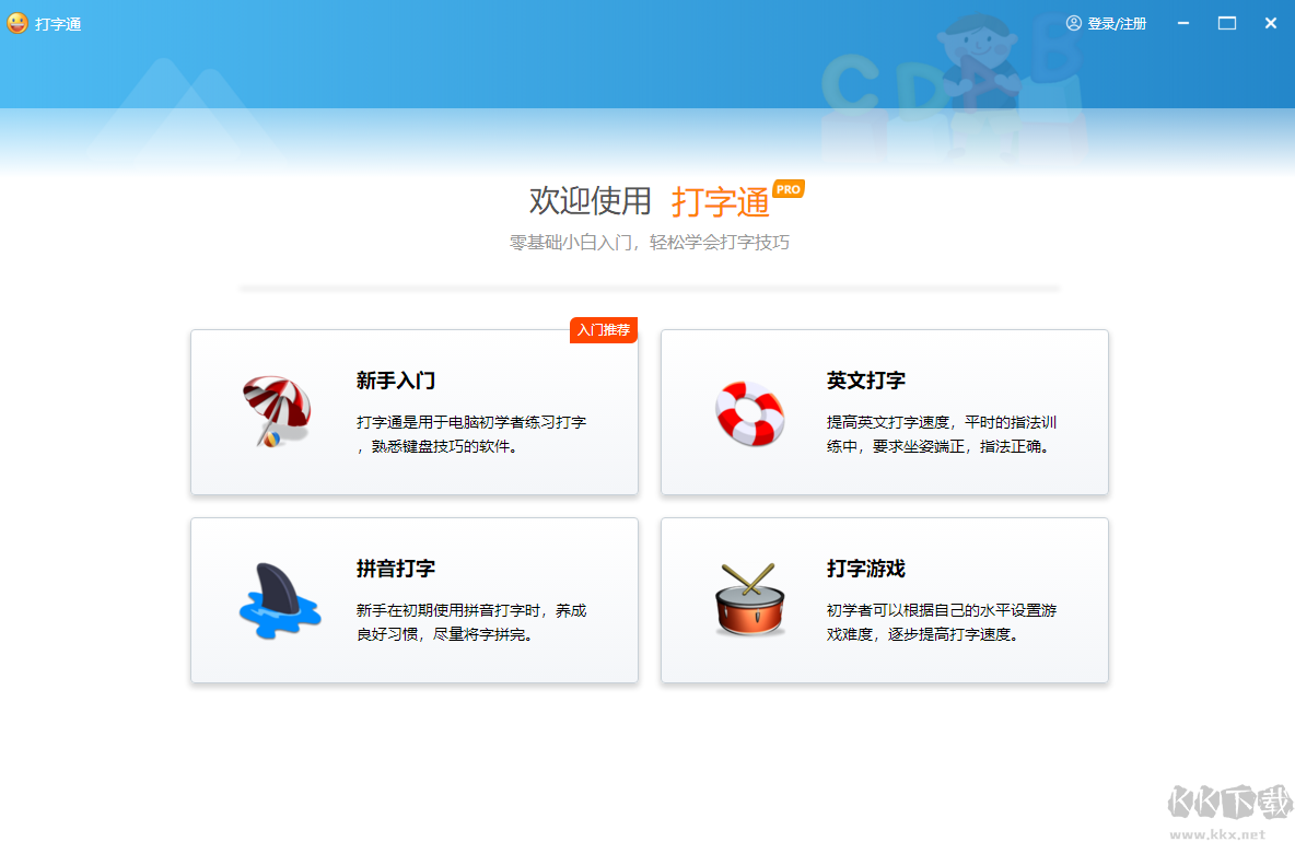 123打字練習(xí)免費(fèi)版