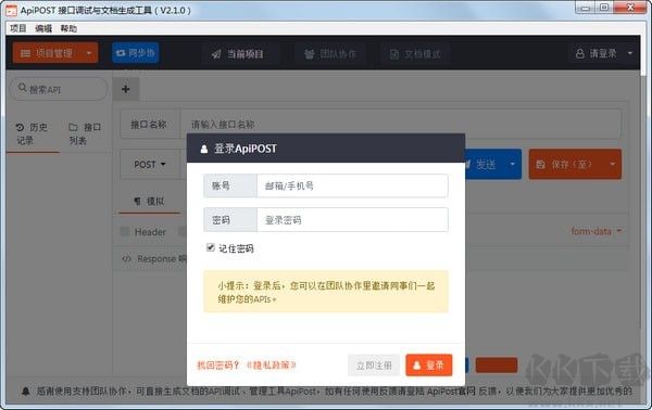 apipost接口測試