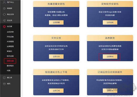 向日葵企業(yè)版客戶端2023