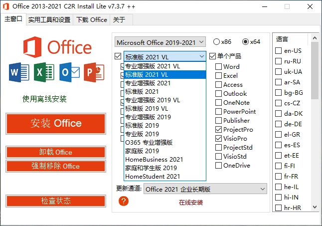 Office 2013-2021 C2R Install中文漢化版