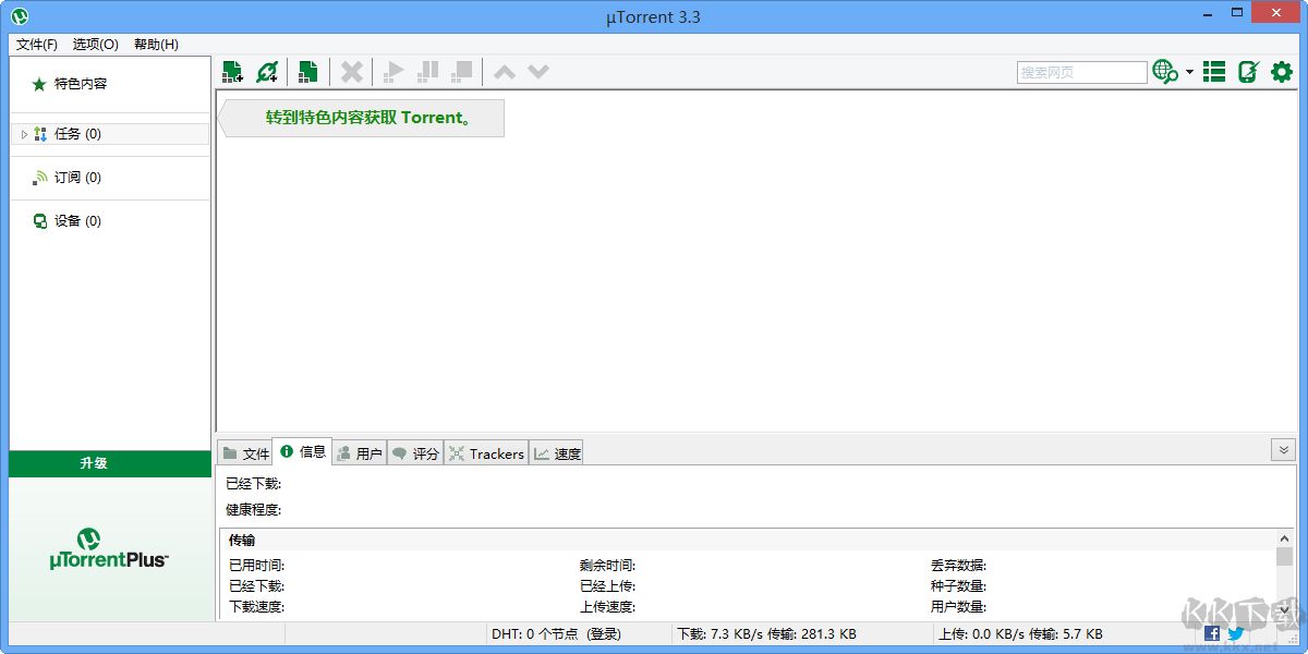 μtorrent種子下載器綠色中文優(yōu)化版