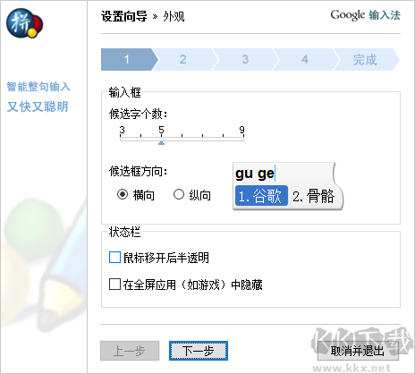 谷歌拼音輸入法(64bit)