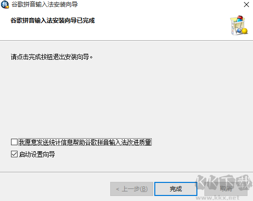 谷歌拼音輸入法(64bit)