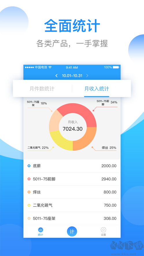 安心計(jì)件app安卓手機(jī)版