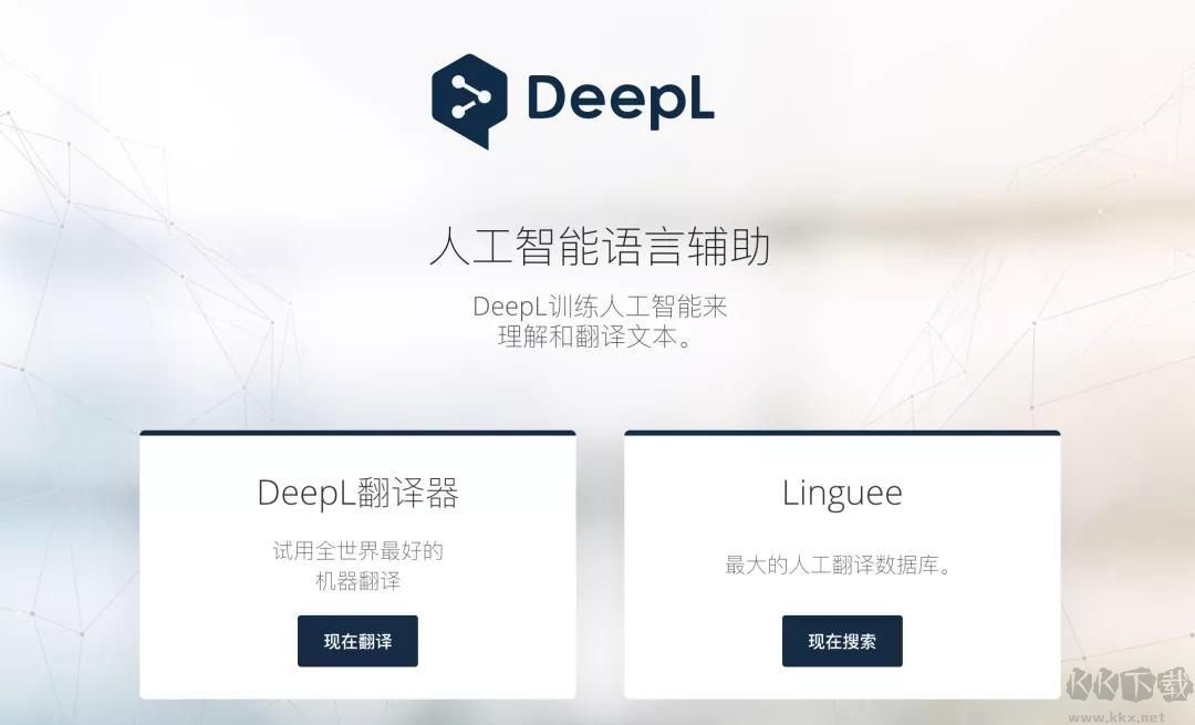 DeepL翻譯插件