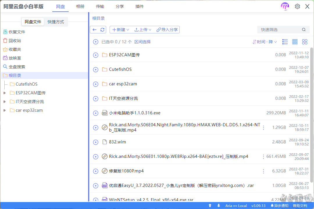 阿里云盤(pán)PC客戶端(小白羊版本)