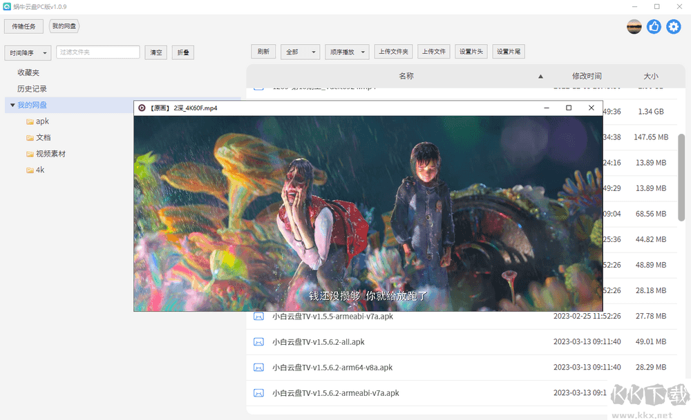 蝸牛云盤(pán)(阿里云盤(pán)的第三方客戶端)Winx32