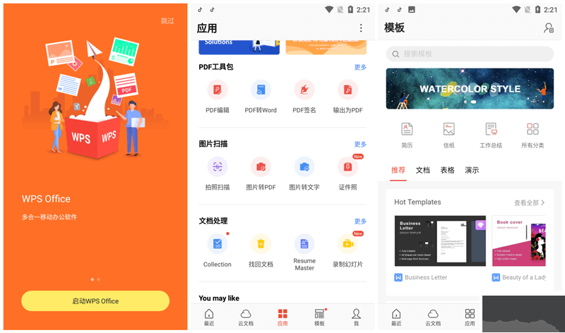 WPS Office2016去廣告精簡版