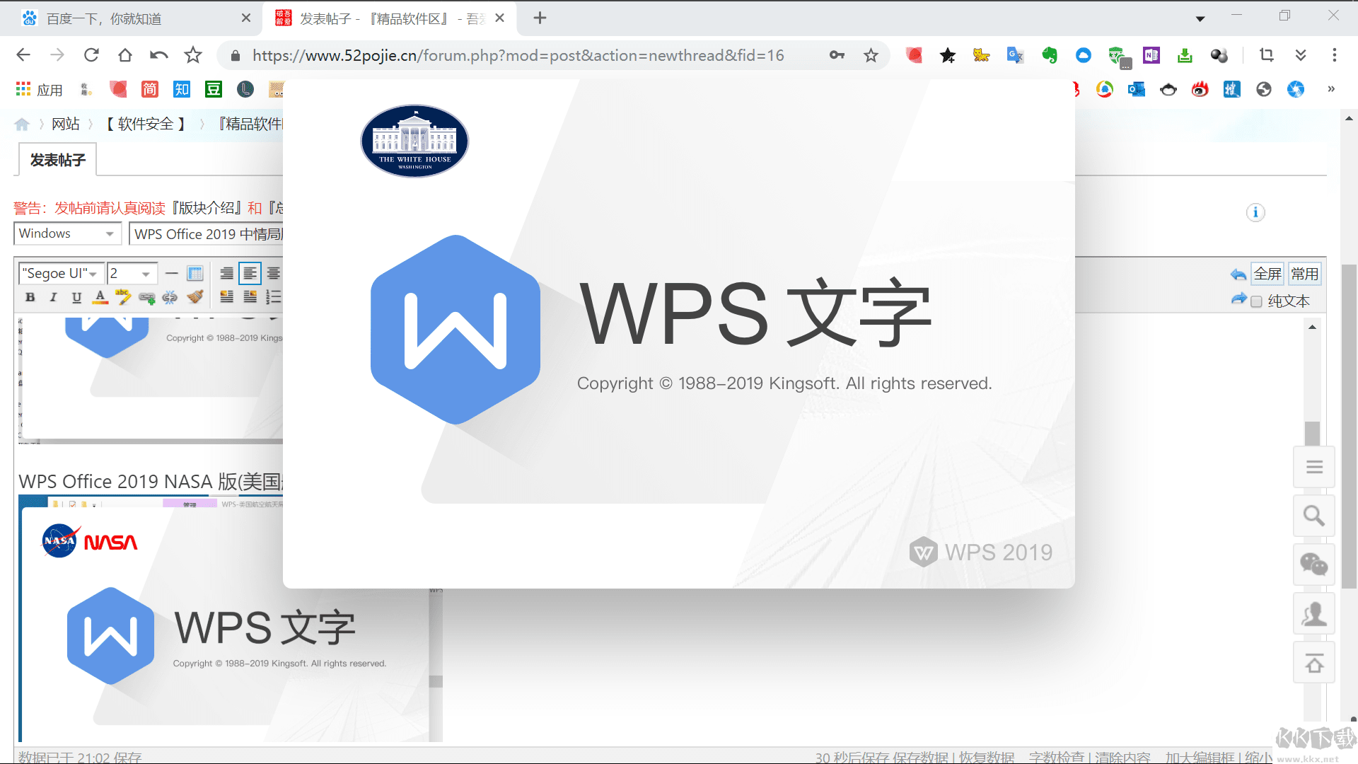 WPS Office2019免激活專(zhuān)業(yè)增強(qiáng)版