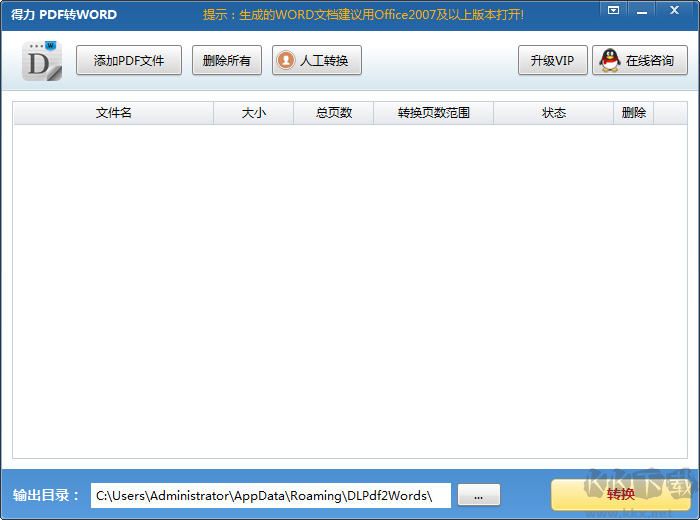 得力PDF轉(zhuǎn)WORD