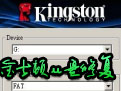 金士頓U盤(pán)修復(fù)工具(iCreate PDX16)