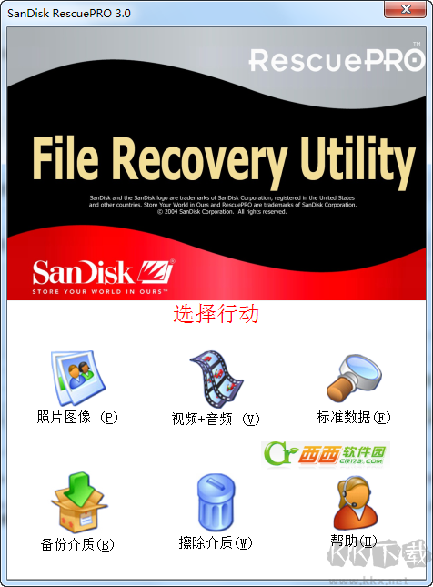 閃迪u盤修復(fù)工具