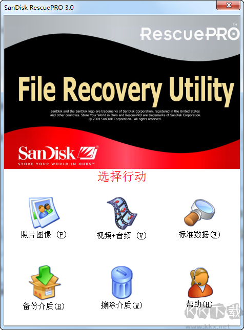 閃迪u盤修復(fù)工具