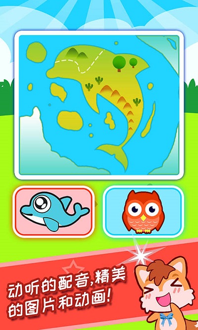 寶寶科學(xué)動畫啟蒙APP安卓版