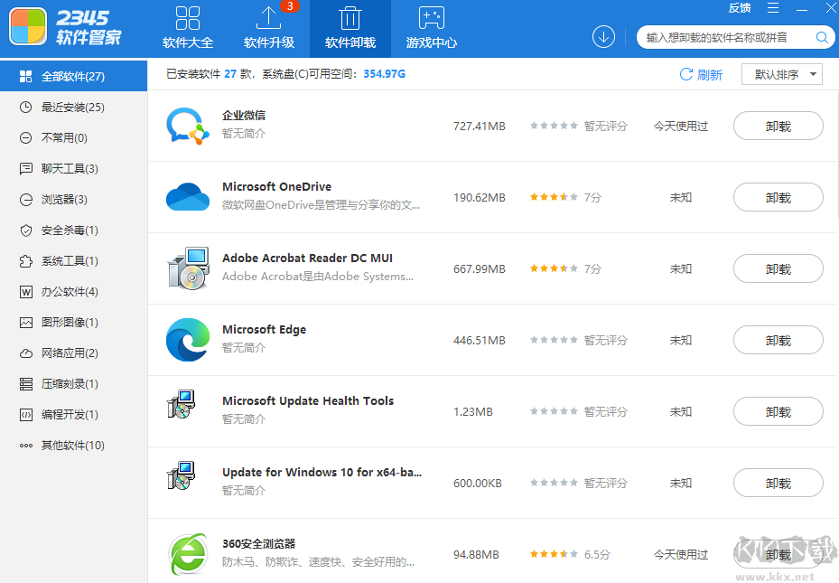 2345軟件管家官方版