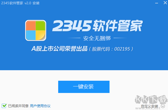 2345軟件管家官方版