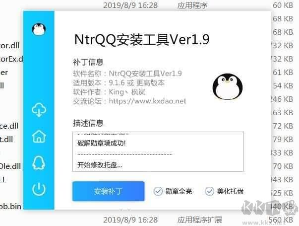 ntrqq插件(qq顯ip工具)