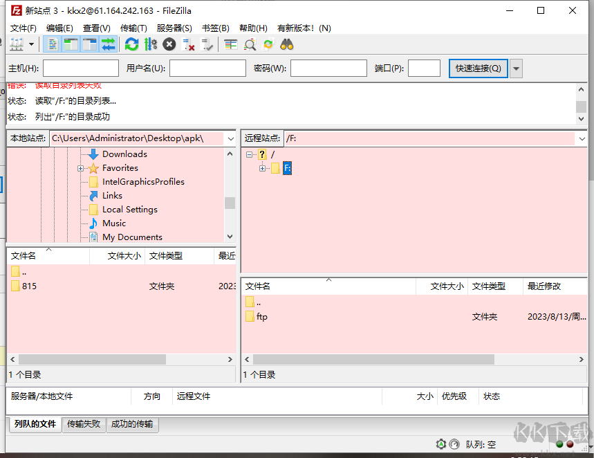 FileZilla客戶端64位