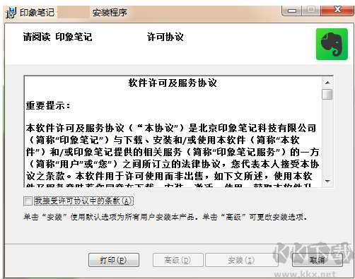 印象筆記最新版