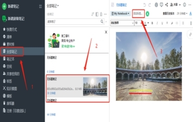 印象筆記最新版