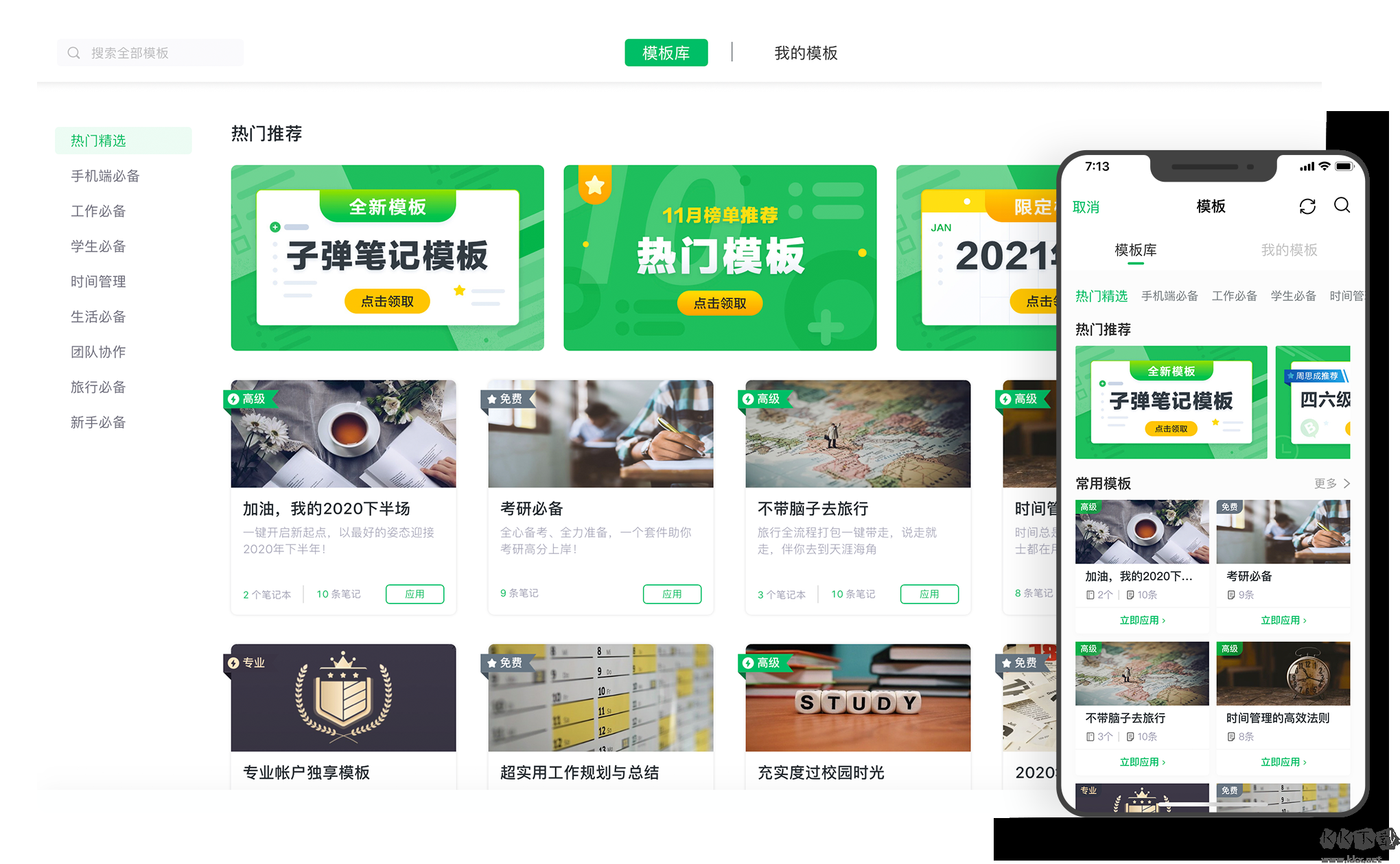 印象筆記最新版
