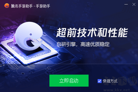 騰訊手游助手最新版