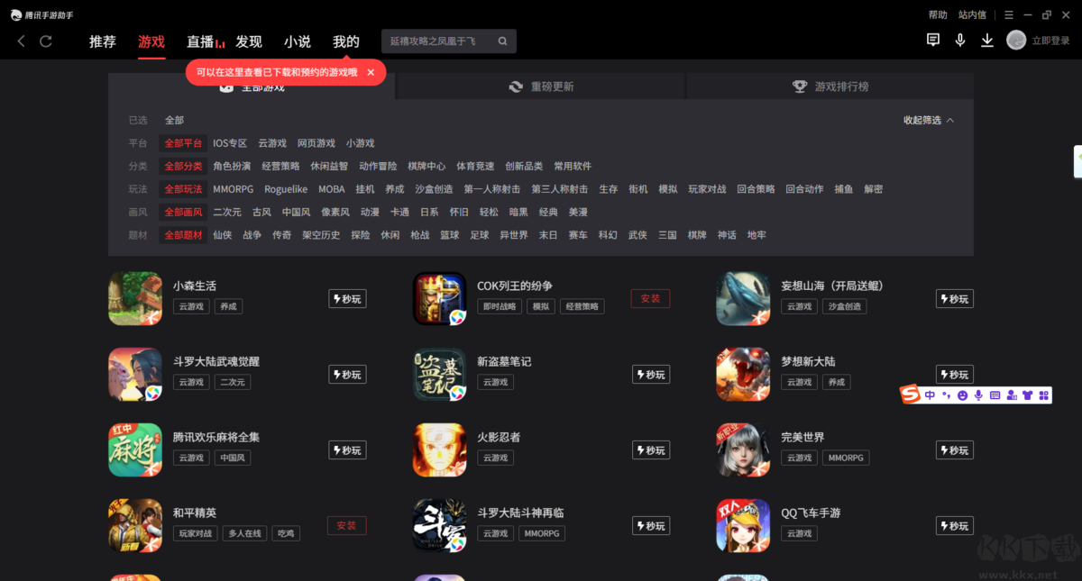 騰訊手游助手最新版