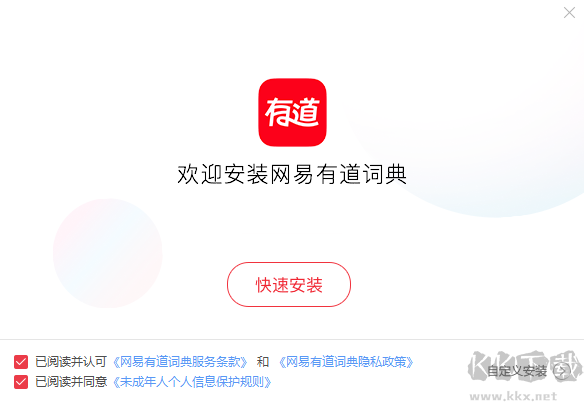 有道詞典最新版