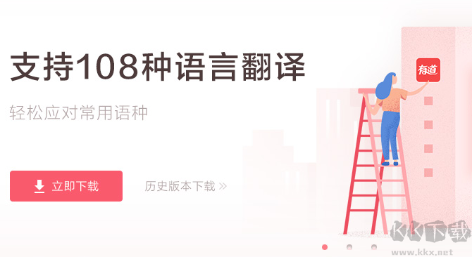 有道詞典最新版