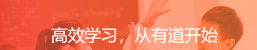 有道詞典最新版