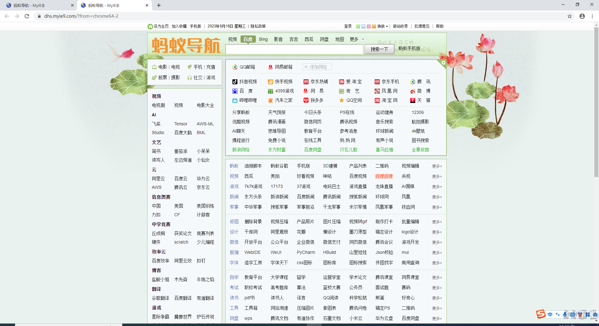 chrome螞蟻瀏覽器