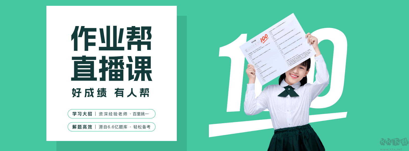 作業(yè)幫直播課客戶端